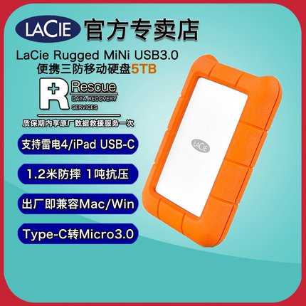 雷孜LaCie5TB移动硬盘Rugged Mini USB3.0/Type-C兼容雷电3/4三防