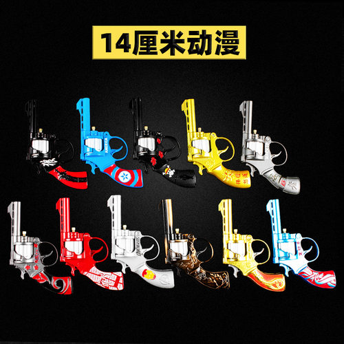 左轮手抢火炮子砸响儿童怀旧玩具
