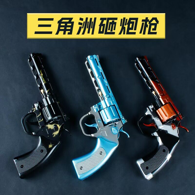 左轮手抢火炮子三角州行动游戏边357左轮砸炮枪20厘米纸炮枪全金