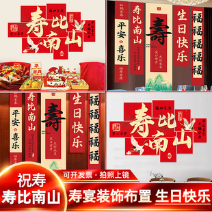 寿宴装饰老人生日场景布置6080祝寿条幅挂布中式KT板拍照背景墙布