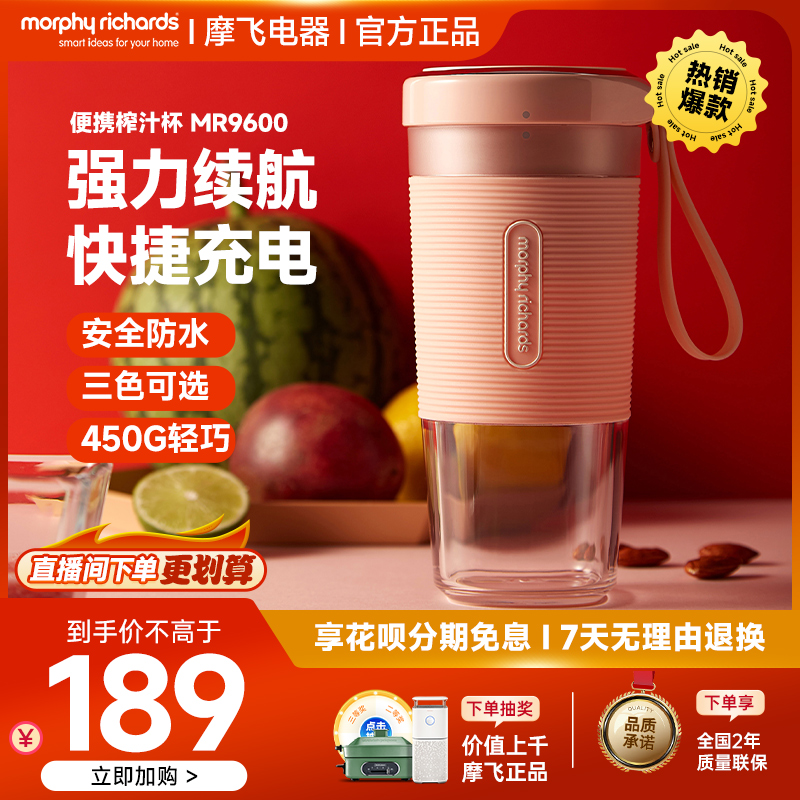 摩飞便携式榨汁机家用水果小型榨汁杯电动果汁杯迷你料理机充电
