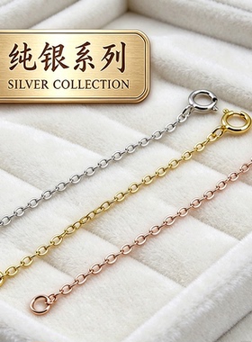 S925纯银项链手链延长链弹簧扣