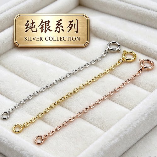 S925纯银项链手链延长链弹簧扣