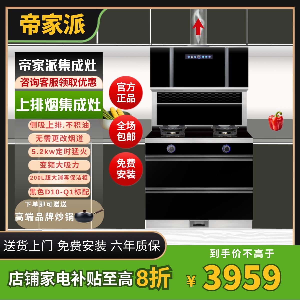 帝家派上排烟集成灶变频大吸力家用一体式油烟机燃气灶
