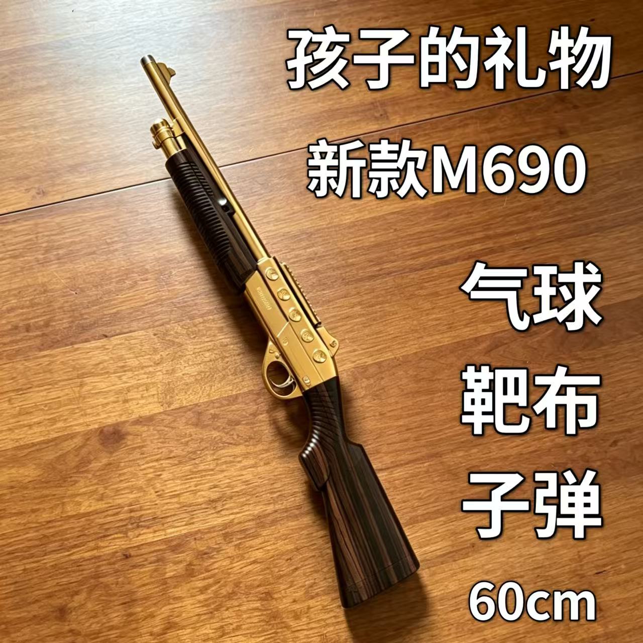 男孩童年玩具枪新款M690软弹枪电镀色户外喷子吃鸡玩具模型枪礼物