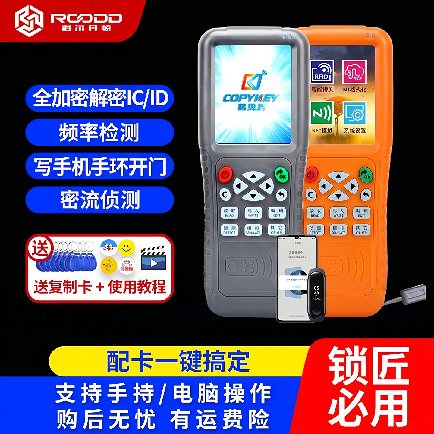 门禁卡电梯复制器nfc拷贝x5