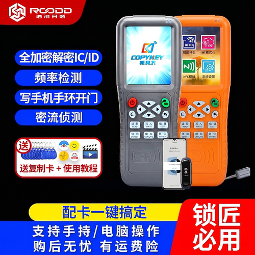 门禁卡电梯复制器nfc拷贝x5