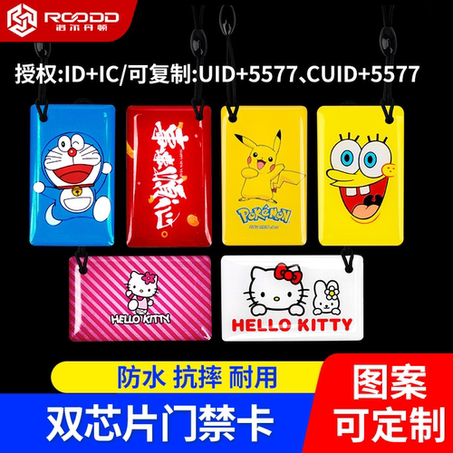 双芯片开两门图案可定制