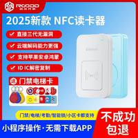 門禁卡nfc讀寫器免下載免安裝