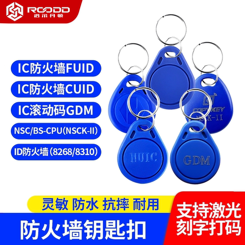 防水耐摔耐磨感应灵敏智能门禁卡