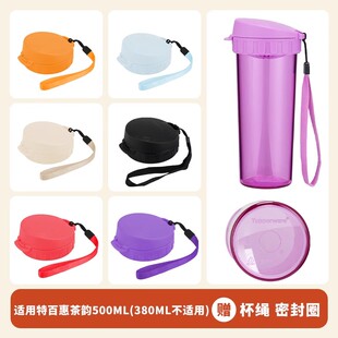 适用于特百惠水杯盖子配件杯盖500ml毫升原装品质茶韵防漏水整盖