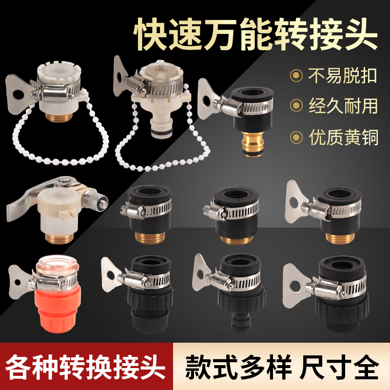 老式水龙头万能接头进水管转换器