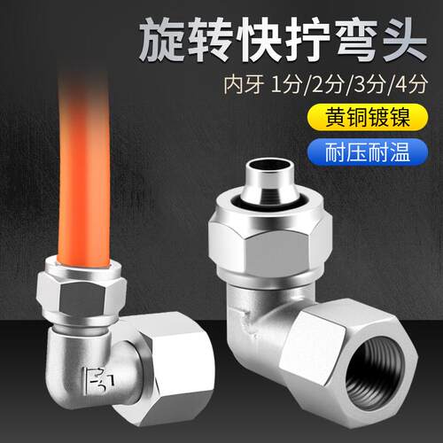 90度锁母接头内螺纹内丝快拧弯头