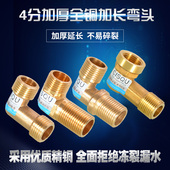4分加长弯头黄铜加厚接头双外丝内外牙延长对接热水器进水管配件