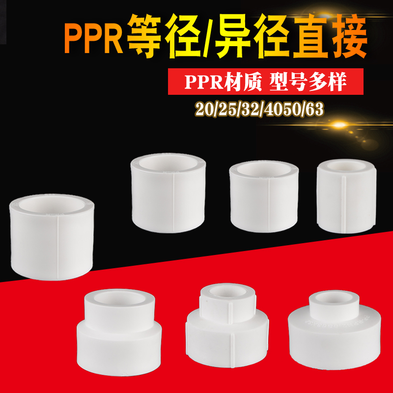PPR直接等径变径异转接头