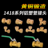 1418铝塑管接头配件黄铜内外丝弯头三通直接太阳能热水器地暖管