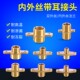 2分3分4分6分1寸黄铜双外丝内外牙带耳固定直接头饮水机法兰配件