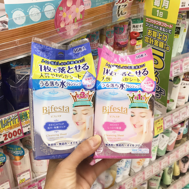 日本进口曼丹卸妆湿巾bifesta一次性便携卸妆巾46枚盒装抽取免洗