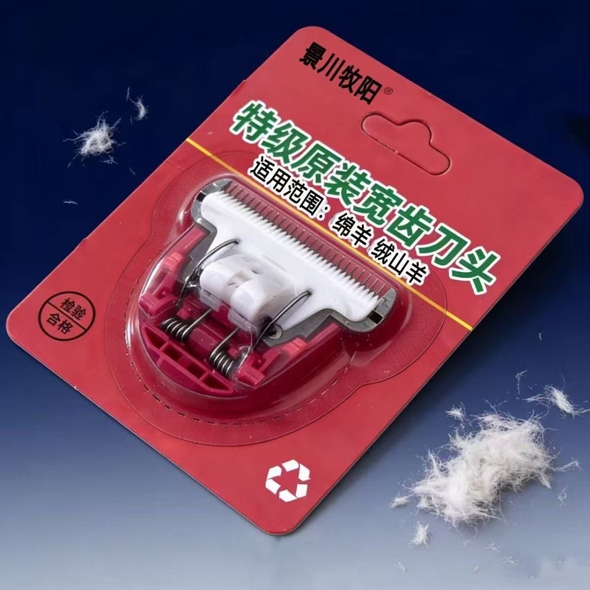 景川羊毛剪刀头原装正品25齿宽齿小推子小羊毛剪通用刀头图片