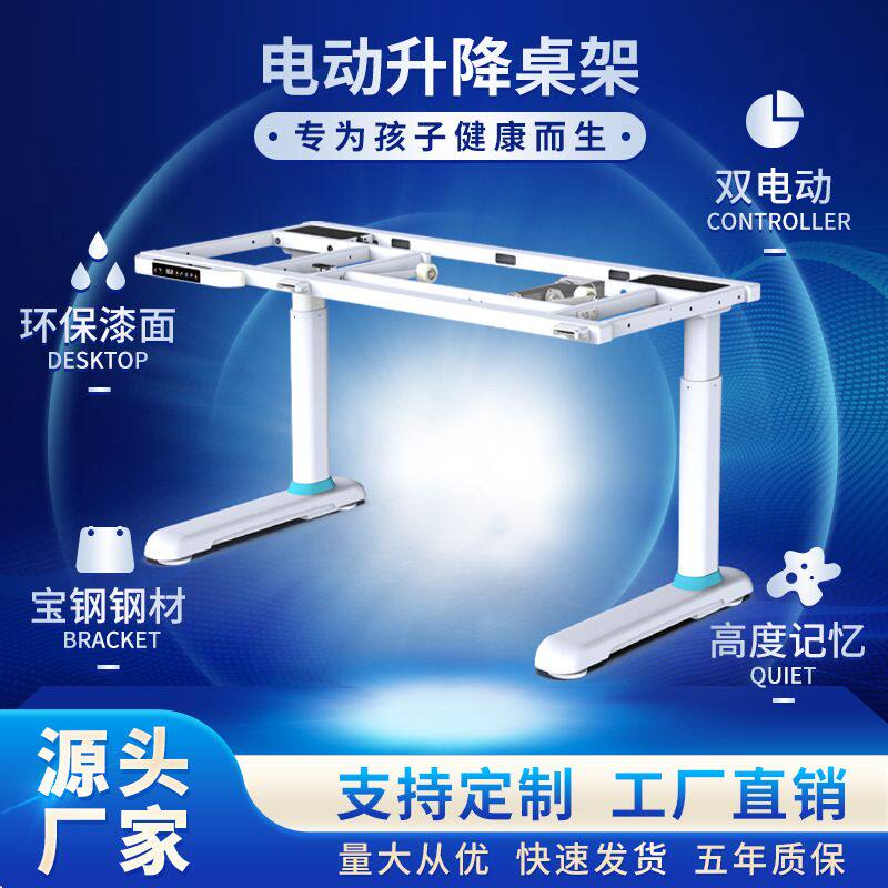 电动升降+电动翻转 儿童学习桌桌腿源头工厂学生升降可调节写字桌