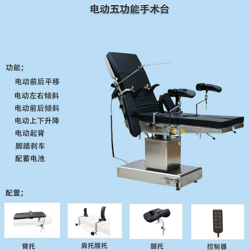 跨境医用电动综合手术台妇科产床外科急诊手术室多功能液压手术床