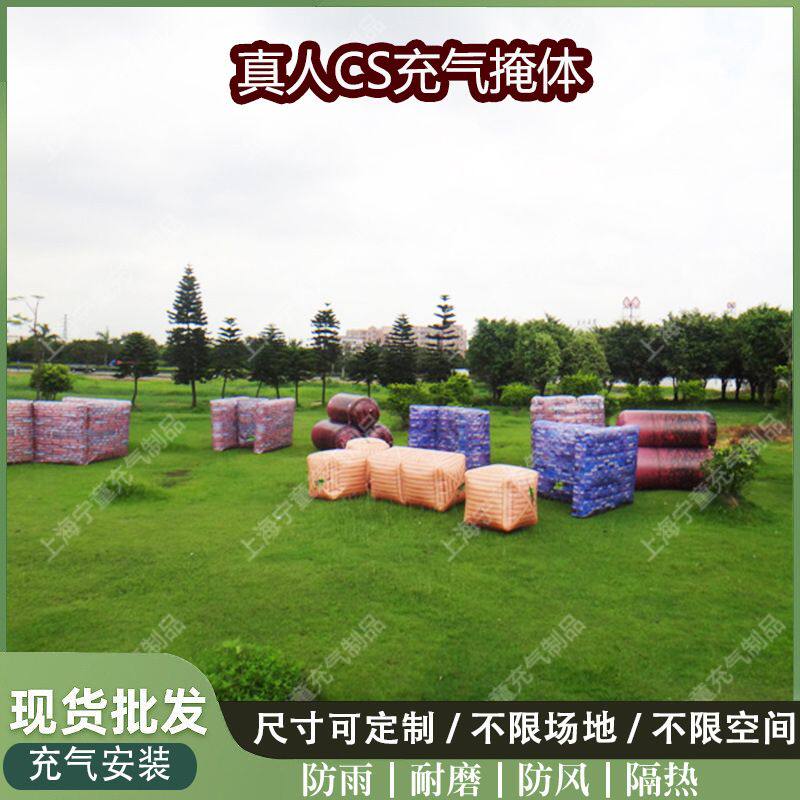 真人cs场地道具充气加厚碉堡掩体墙壁户外射击障碍物陆地闯关气模