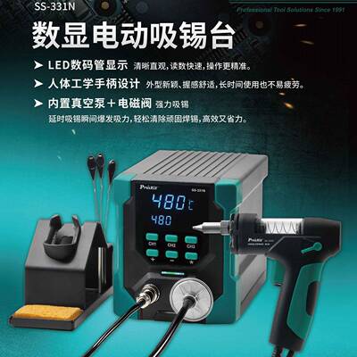 新款宝工SS-331NH数显电动吸锡器160W吸力强劲电热吸锡泵110V220V