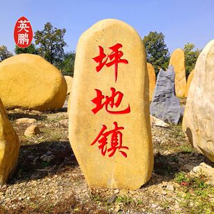 源头厂商出售黄蜡石大型景观石企业奠基石小区刻字石风景石价低