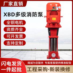 XBD立式多级消防泵喷淋离心泵消火栓泵消防水泵成套增压稳压设备