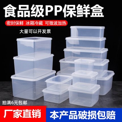 塑料保鲜盒透明长方形密封盒收纳盒大容量冷藏食品级商用带盖大号