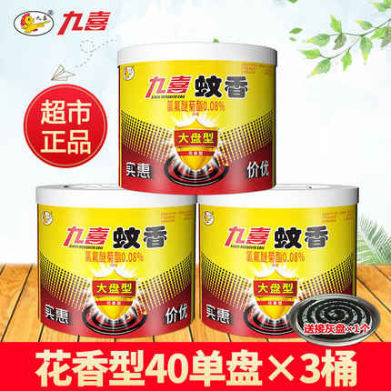 九喜蚊香花香型大盘桶装盘家用驱蚊灭蚊虫室内蚊香盘托40单盘X3桶
