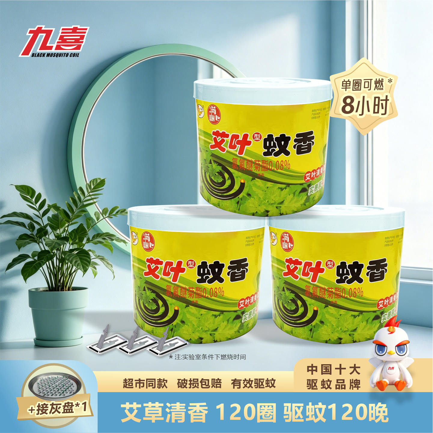 九喜艾草蚊香批发家用驱蚊送支架图片