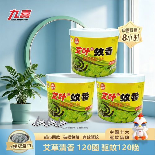 九喜艾草蚊香批发家用驱蚊送支架