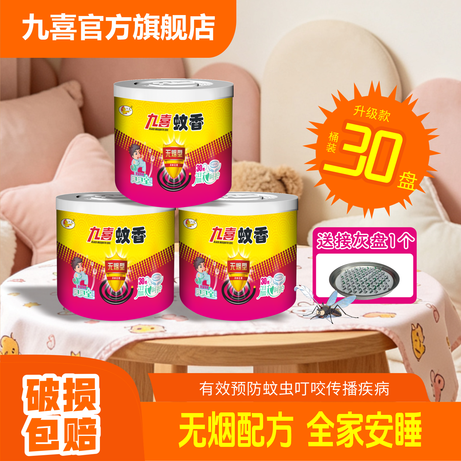 九喜蚊香家用驱蚊虫防蚊非无毒儿童无烟文香盒盘托整箱批发送支架