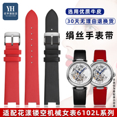优亨适配海鸥花漾年华系列813.15.6102L 7064KL绢丝真皮手表带女