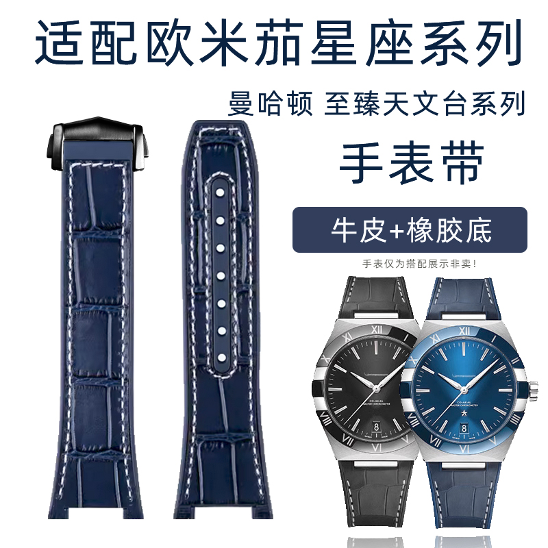 适配Omega欧米茄星座系列手表带