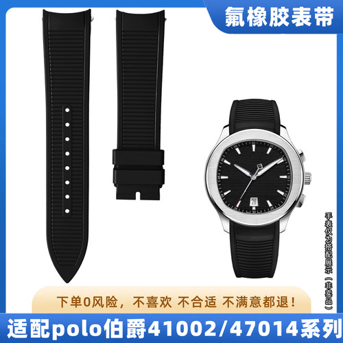 适配伯爵POLO橡胶表带42表盘
