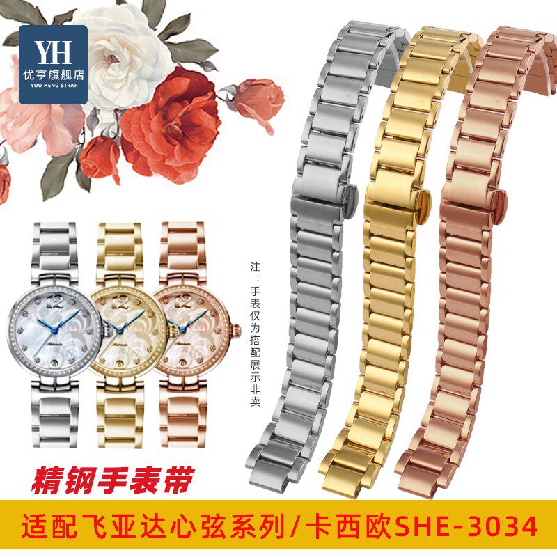 适配飞亚达心弦系列LA8402/8406 卡西欧SHE-3034女凹凸口精钢表带