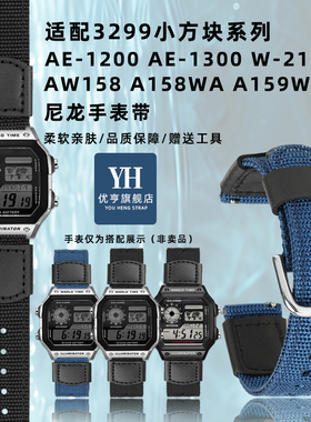 优亨适配卡西欧AE-1200 AE-1300 A158WA A159W小方块尼龙帆布表带
