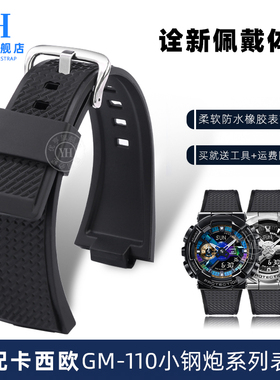适配CASIO卡西欧表带GSHOCK钢铁之心小钢炮GM110橡胶手表带表链男