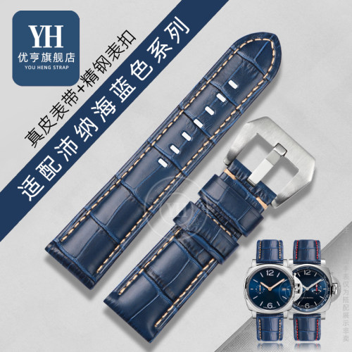 适配沛纳海真皮手表带