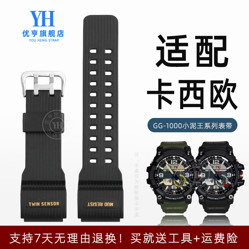 适配卡西欧小泥王硅胶手表带