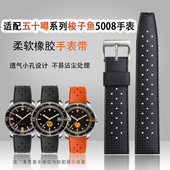 优亨橡胶手表带男 适配宝珀五十噚寻梭子鱼5008B柔软硅胶表链配件