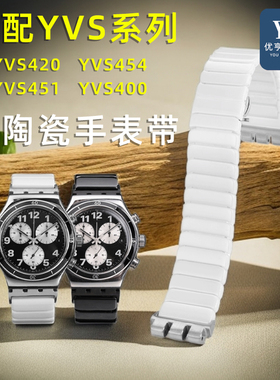 优亨适配Swatch斯沃琪YVS400 451 YVB404凹凸三叉接口陶瓷手表带