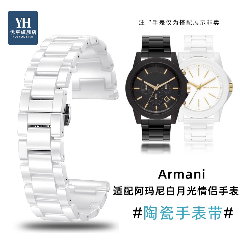 适配Armani阿玛尼白月光AX7126黑武士AX7105男女实心陶瓷手表带