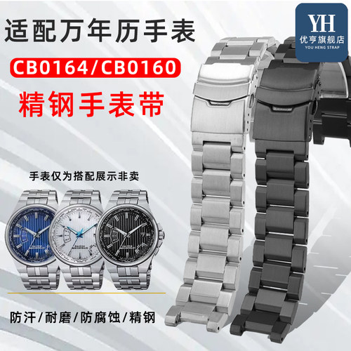 优亨适配西铁城万年历精钢表带男