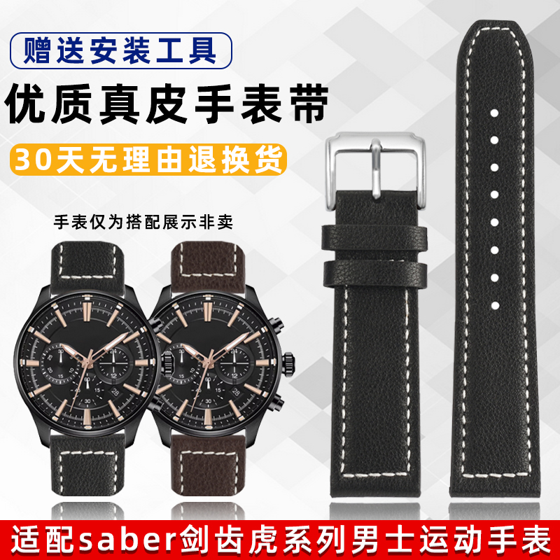 优亨适配TITUS铁达时Saber系列剑齿虎W06-03286运动男手表带表链