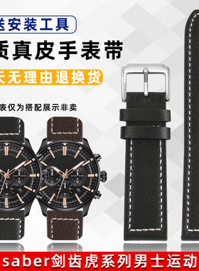 优亨适配TITUS铁达时Saber系列剑齿虎W06-03286运动男手表带表链