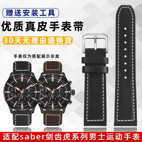 适配铁达时Saber系列手表带22mm