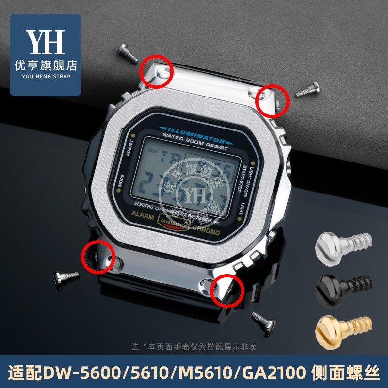 优亨适配卡西欧方块金属表壳螺丝